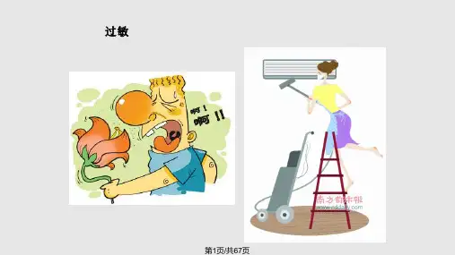 药物化学抗过敏药及抗溃疡药PPT课件