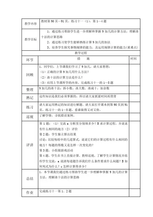 一年级上册数学教案(表格式)-练习十一(1) 苏教版