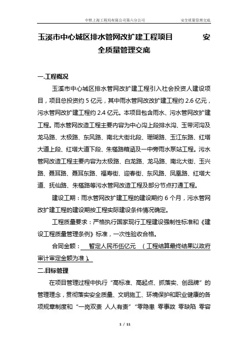玉溪管网改造项目管理交底(安全质量部)