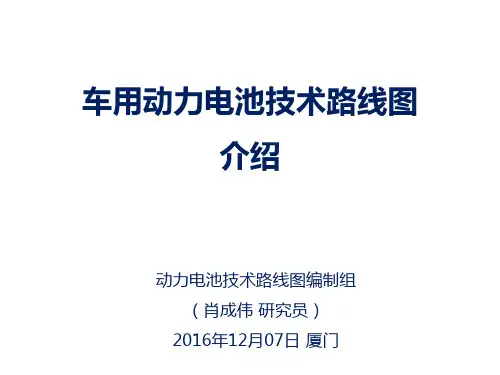 动力电池技术路线图的介绍