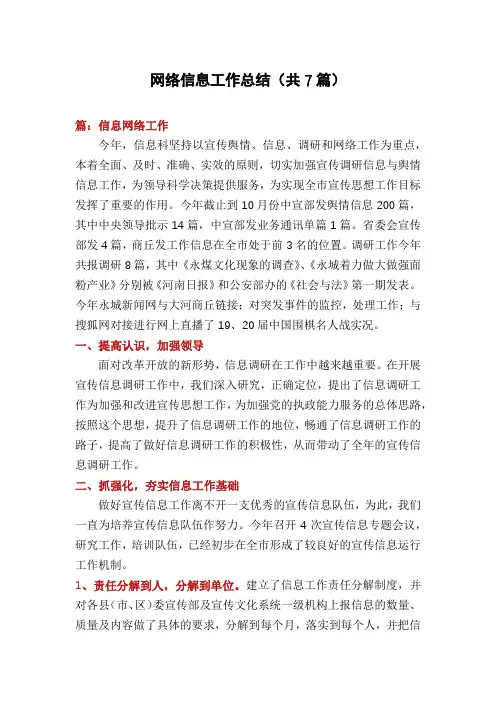 网络信息工作总结(共7篇)