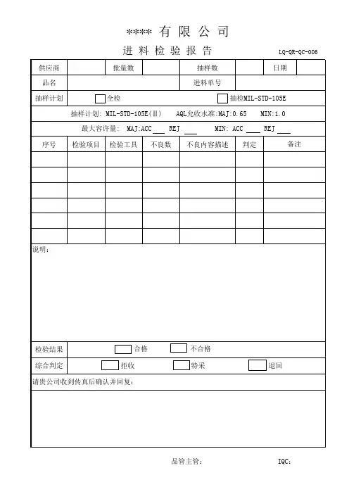 进料检验报告