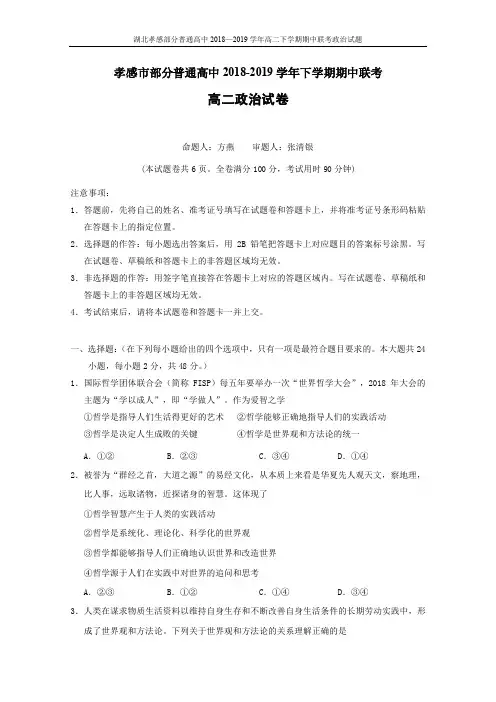 2018-2019学年湖北省孝感市高二下学期期中考试政治试卷(含答案)