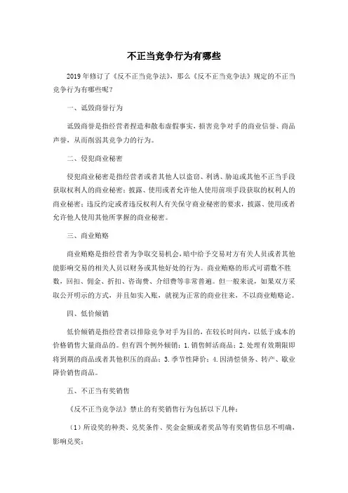 法律规定的不正当竞争行为有哪些？