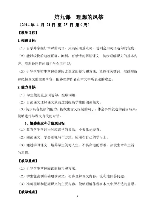 第九课理想的风筝教案