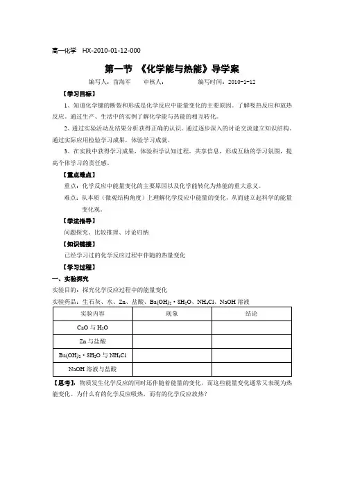 第一节 《化学能与热能》导学案