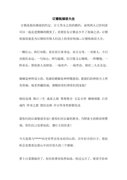 订婚祝福语大全