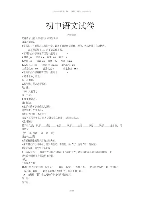 北京课改版七下语文先秦诸子论德八则同步学习探究训练