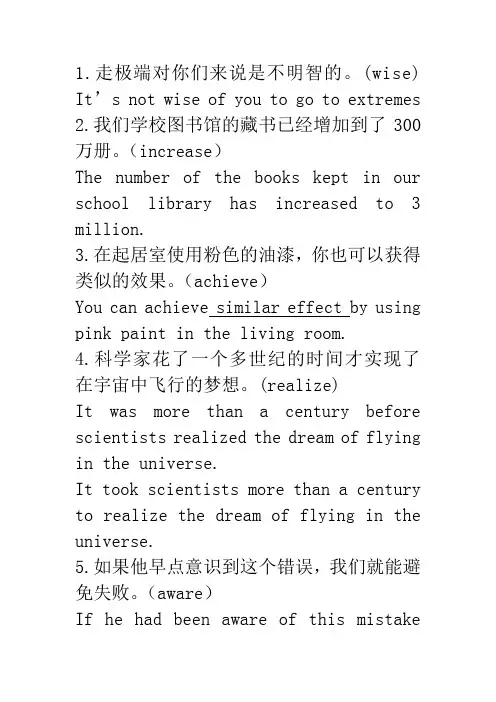 高一英语翻译练习