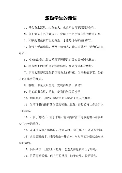 激励学生的话语