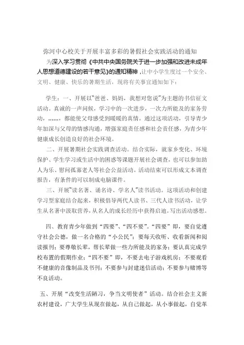 中小学生暑假生活丰富多彩