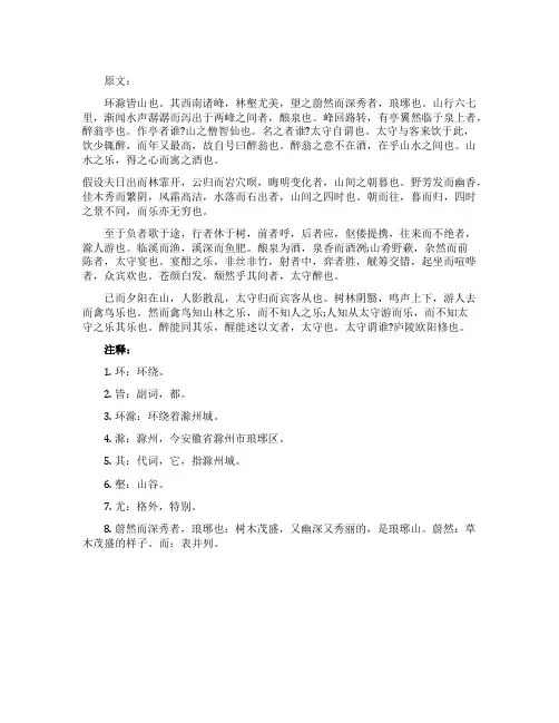 醉翁亭记原文及注释
