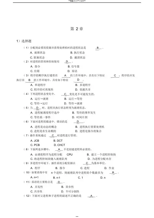 计算机操作系统习题及答案(2)