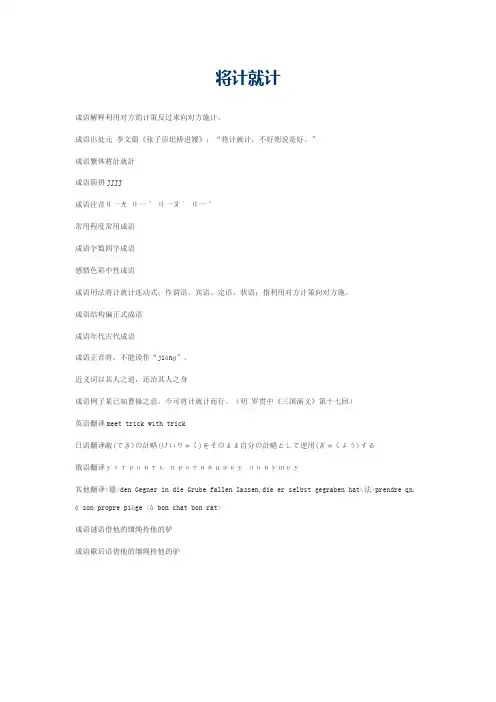 将计就计的意思_将计就计的成语解释