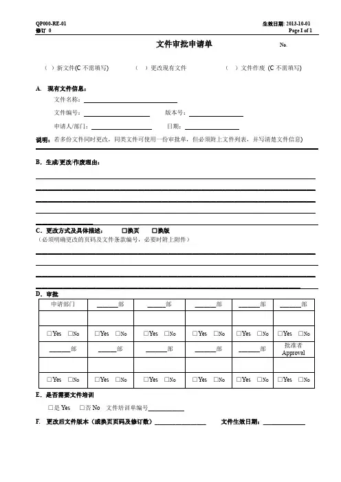文件审批申请单