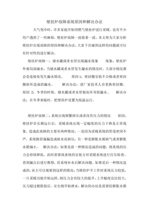 壁挂炉故障系统原因和解决办法