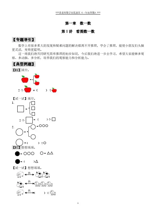 一年级奥数第一讲看图数一数和有几种走法讲义
