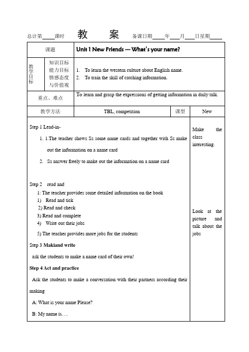 中职英语基础模块1 UNIT1教案2