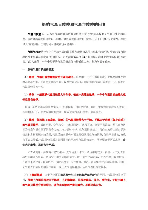 影响气温日较差和气温年较差的因素