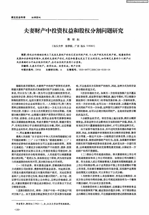 夫妻财产中投资权益和股权分割问题研究