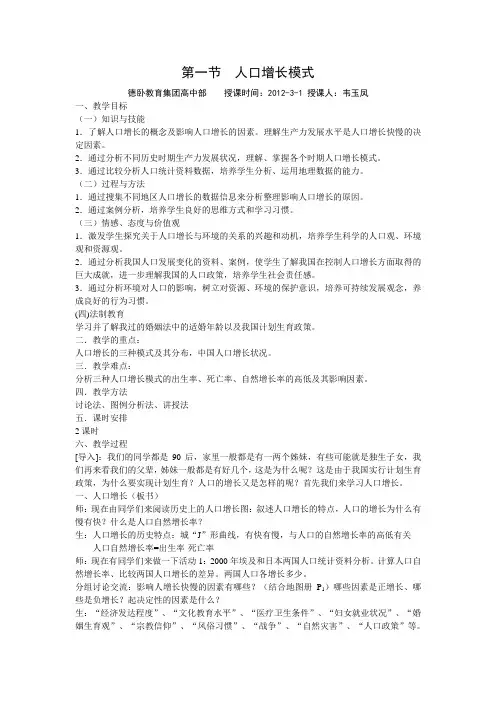 法制渗透教案  第一节  人口增长模式