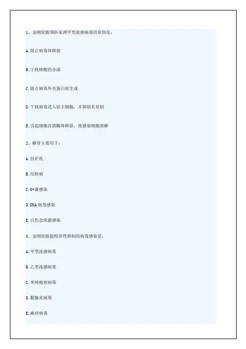 执业药师考试考试试题及答案 2