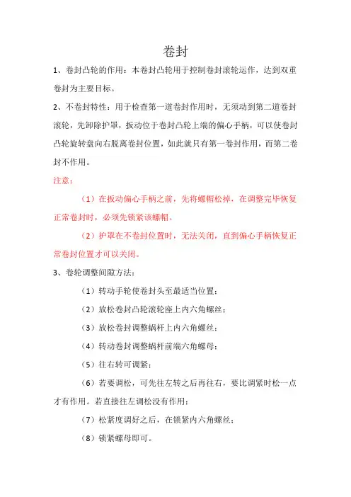 封口机调整方法