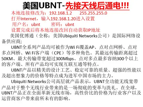 UBNT简明教程