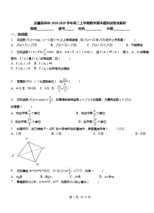 定襄县高中2018-2019学年高二上学期数学期末模拟试卷含解析