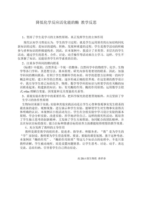 降低化学反应活化能的酶 教学反思