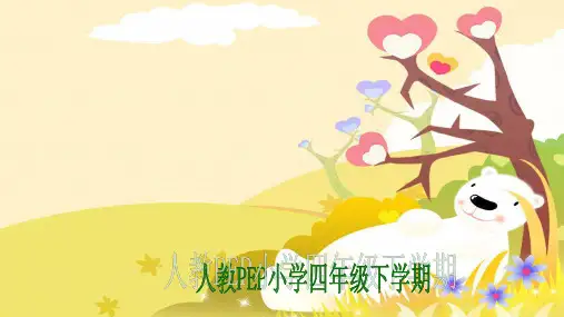 新人教(PEP版)小学四年级下册英语课件 Unit 1 My school (19)