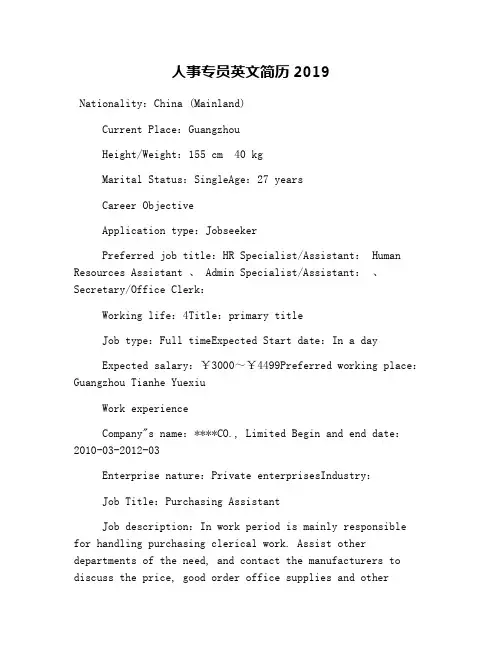 人事专员英文简历2019