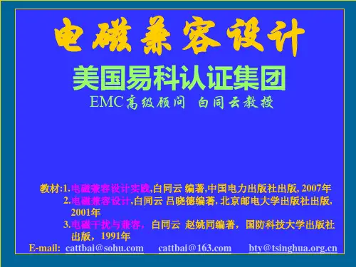 EMC设计