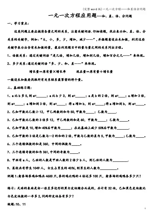 (完整word版)一元一次方程——和差倍分问题