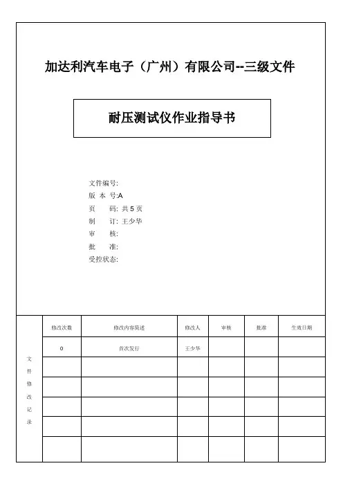 耐压测试仪作业指导书