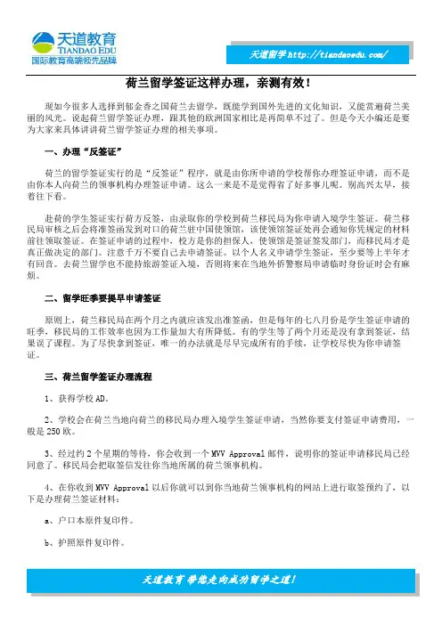 荷兰留学签证这样办理,亲测有效!
