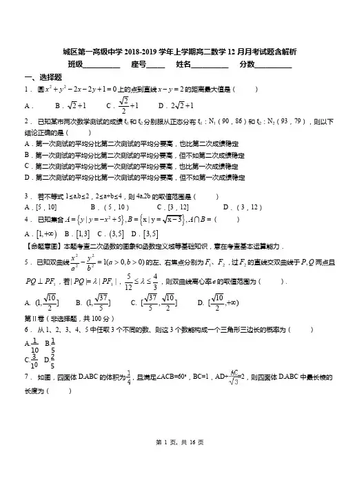 城区第一高级中学2018-2019学年上学期高二数学12月月考试题含解析