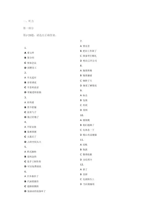 完整word版,HSK 5级 真题