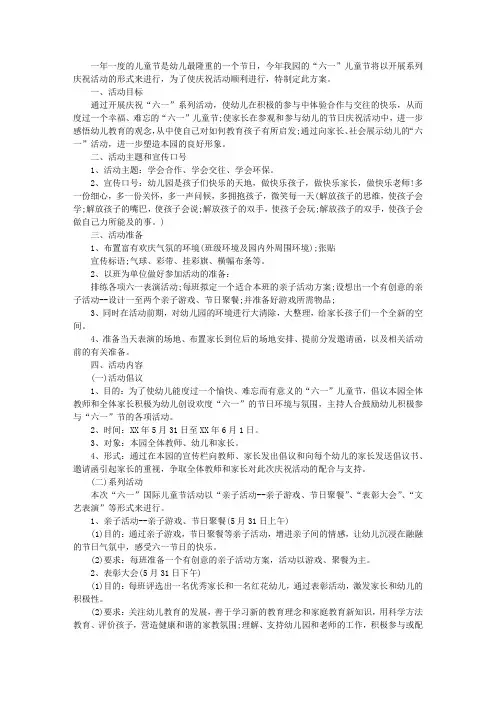 幼儿园六一儿童节活动策划方案