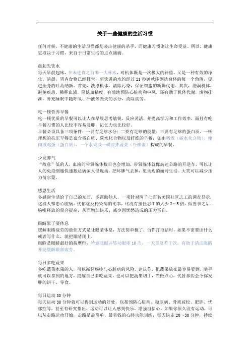 健康的生活习惯 2