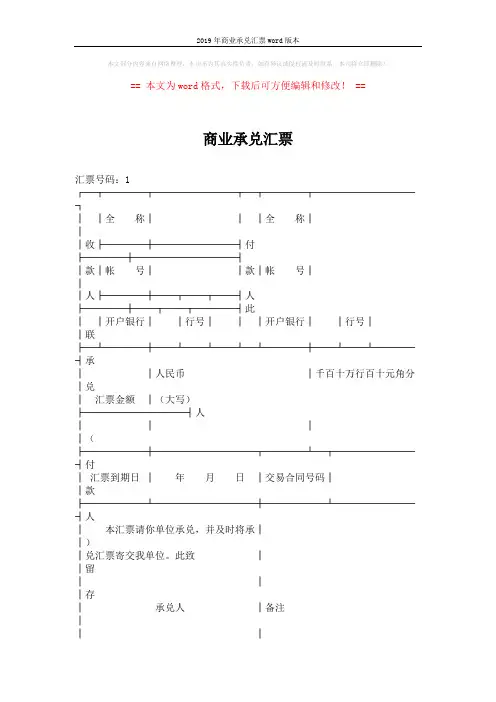2019年商业承兑汇票word版本 (4页)