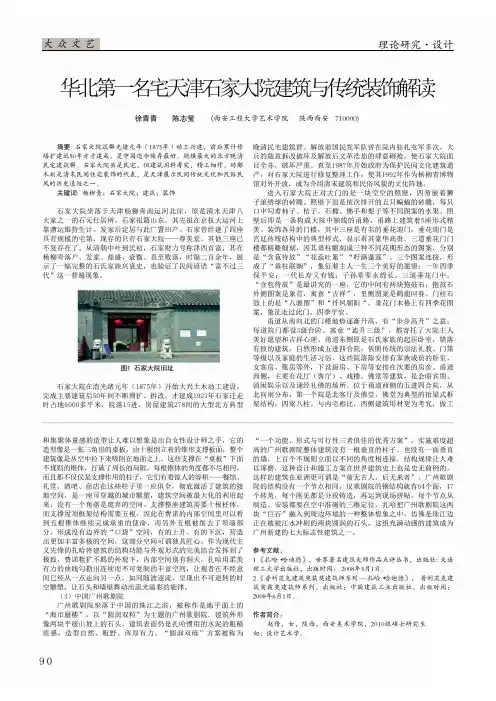 华北第一名宅天津石家大院建筑与传统装饰解读