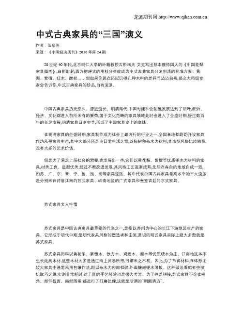 中式古典家具的“三国”演义
