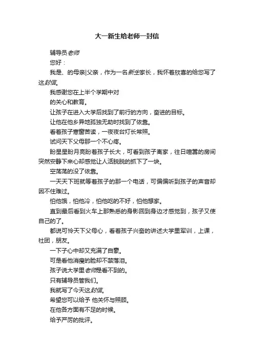 大一新生给老师一封信