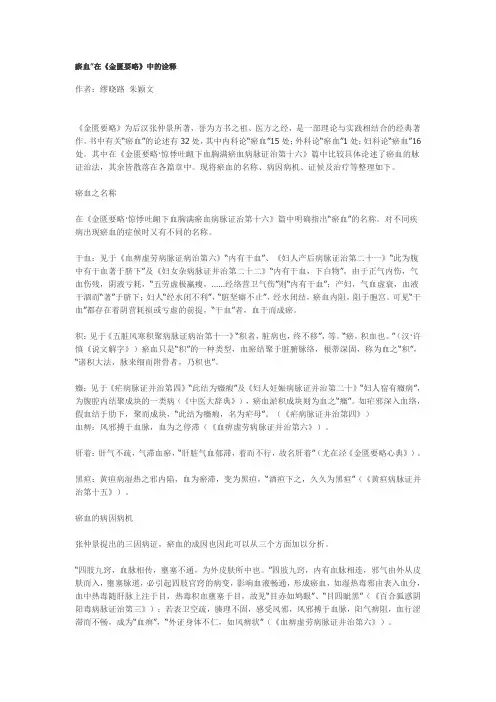 瘀血