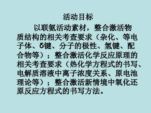 联氨专题