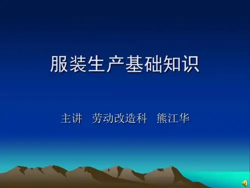 服装培训