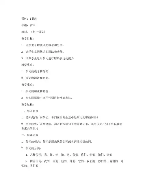 代词语法试讲教案模板