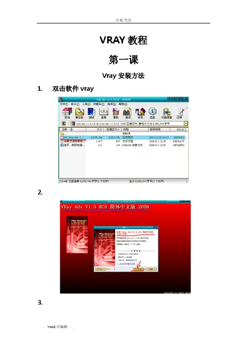 V_Ray详细教程全解