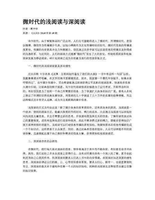 微时代的浅阅读与深阅读